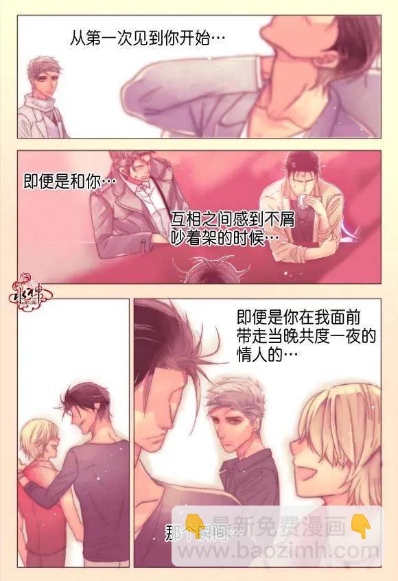 食物鏈 - 第20回 - 3