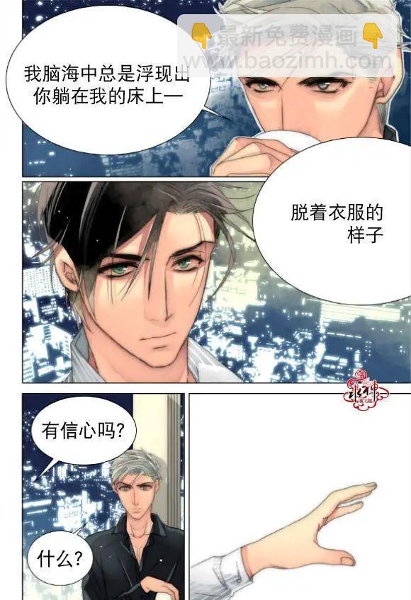 食物鏈 - 第20回 - 4