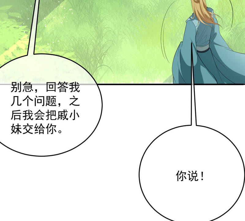 世無良貓 - 第141話 桃桃殺了楚青！(1/2) - 2