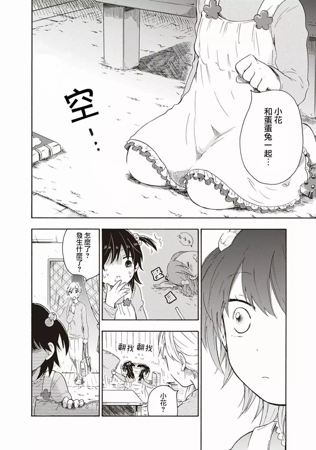 食物妖精 - 第02話 - 2