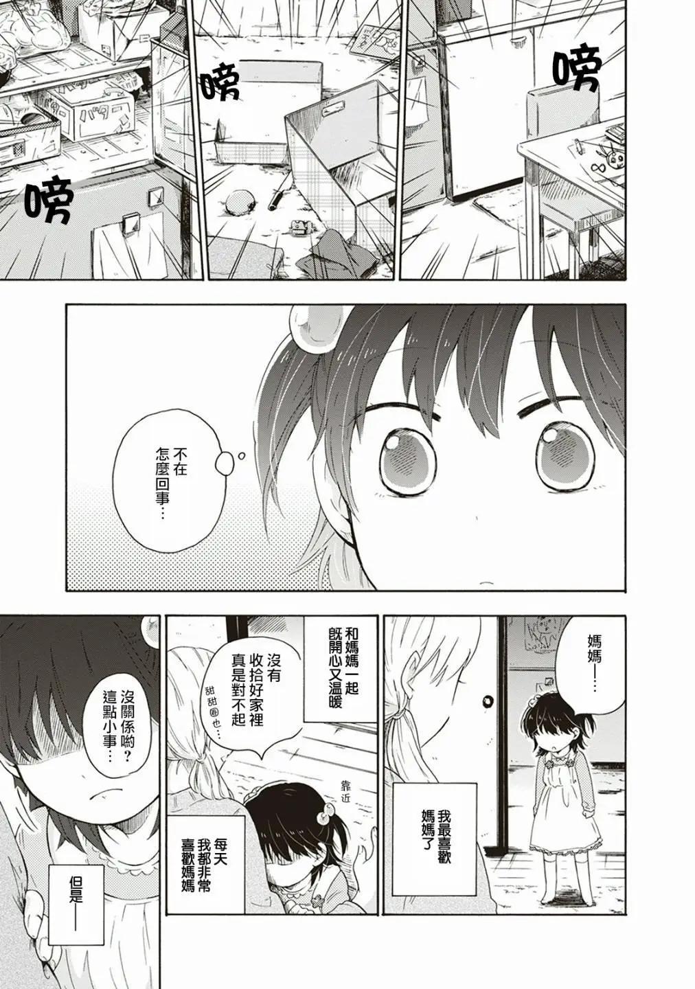 食物妖精 - 第02話 - 3