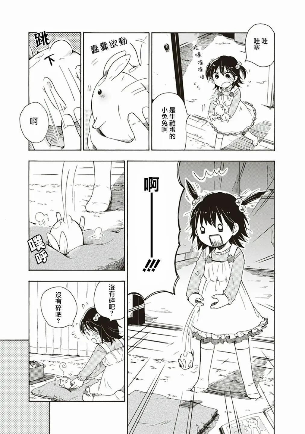 食物妖精 - 第02話 - 3