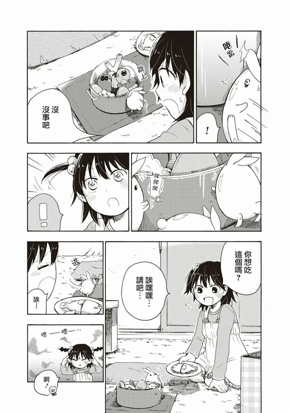 食物妖精 - 第02話 - 1