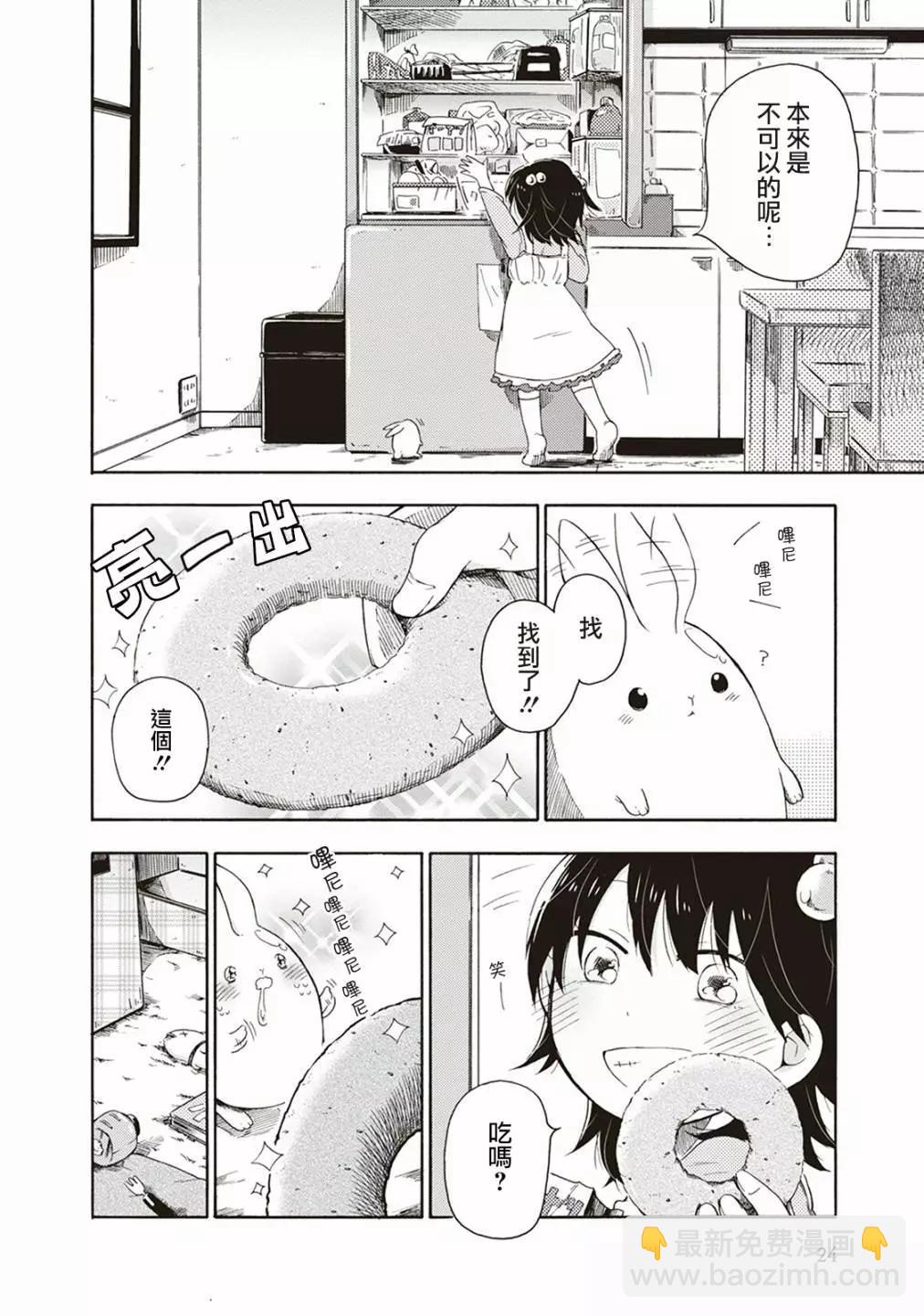 食物妖精 - 第02話 - 2