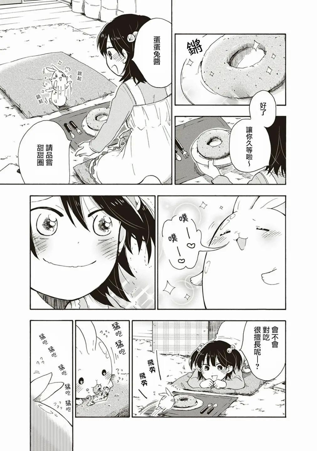食物妖精 - 第02話 - 3