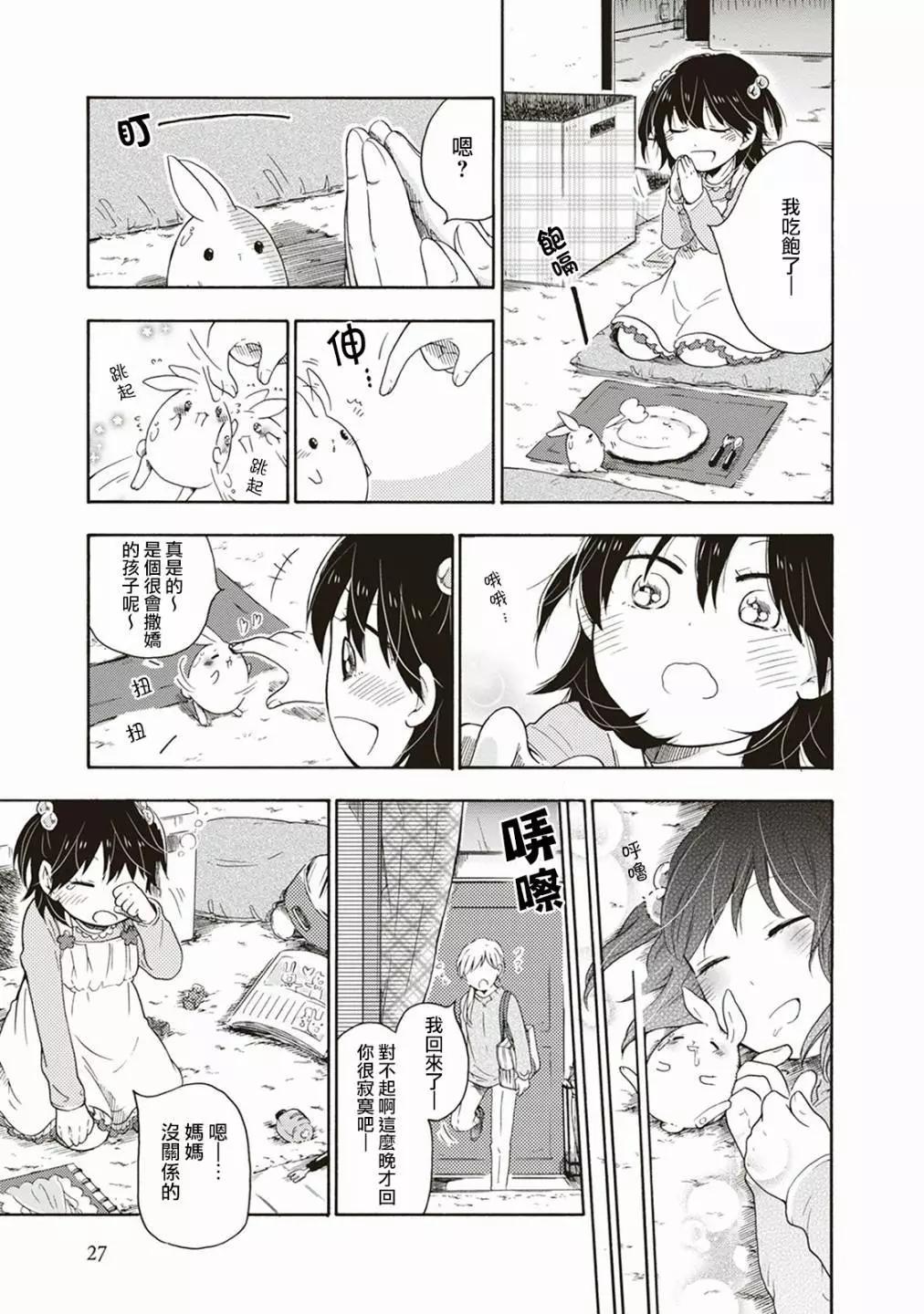 食物妖精 - 第02話 - 1