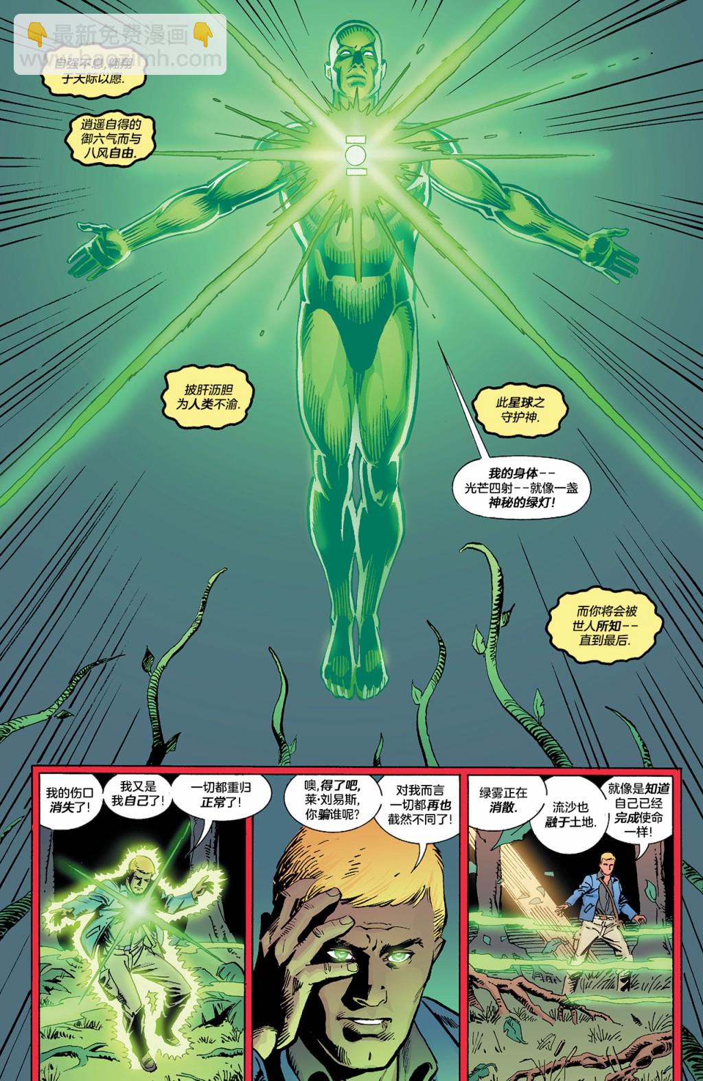試想一下斯坦李的DC宇宙 - 綠燈俠(1/2) - 1
