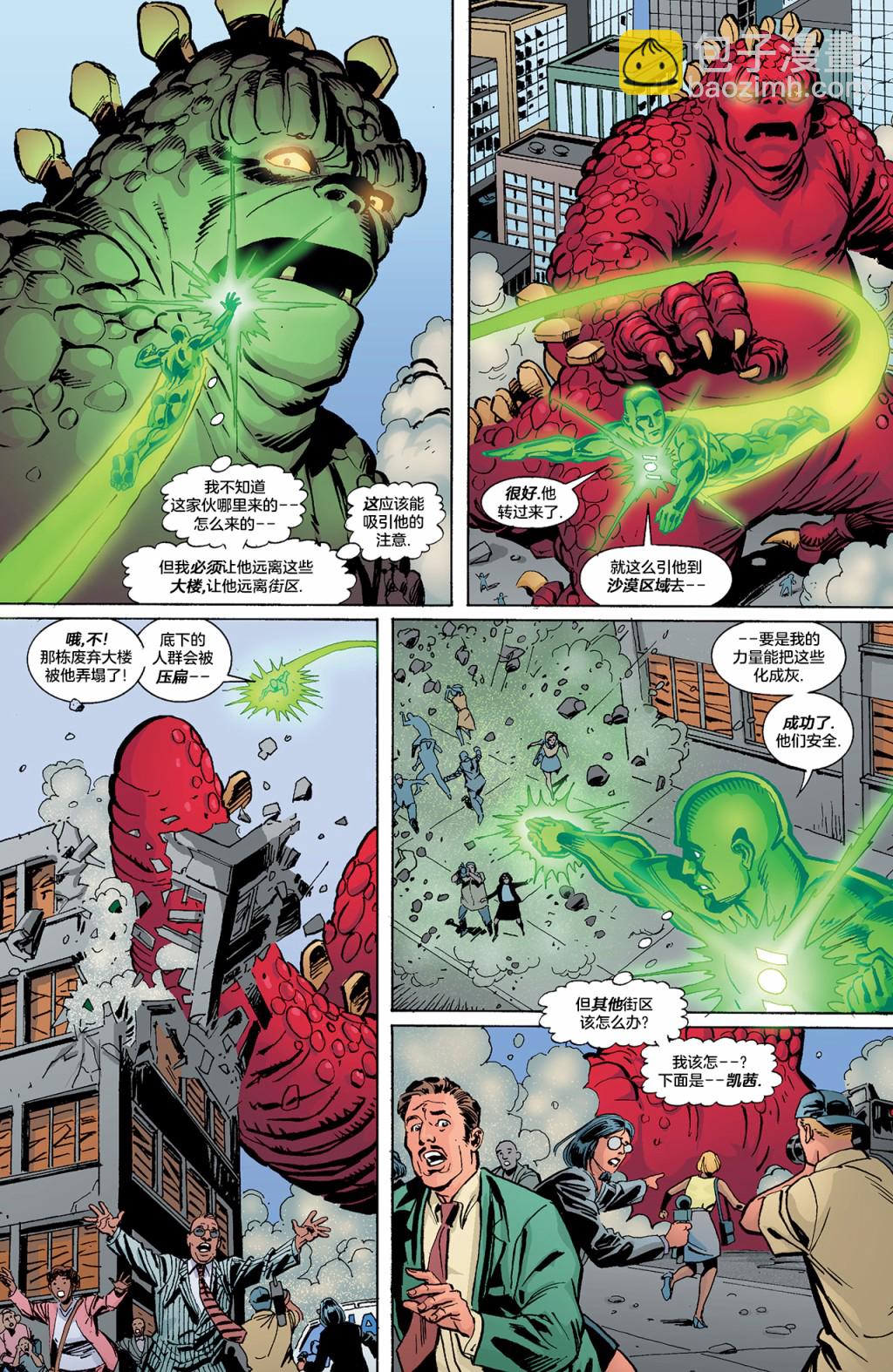 試想一下斯坦李的DC宇宙 - 綠燈俠(1/2) - 3