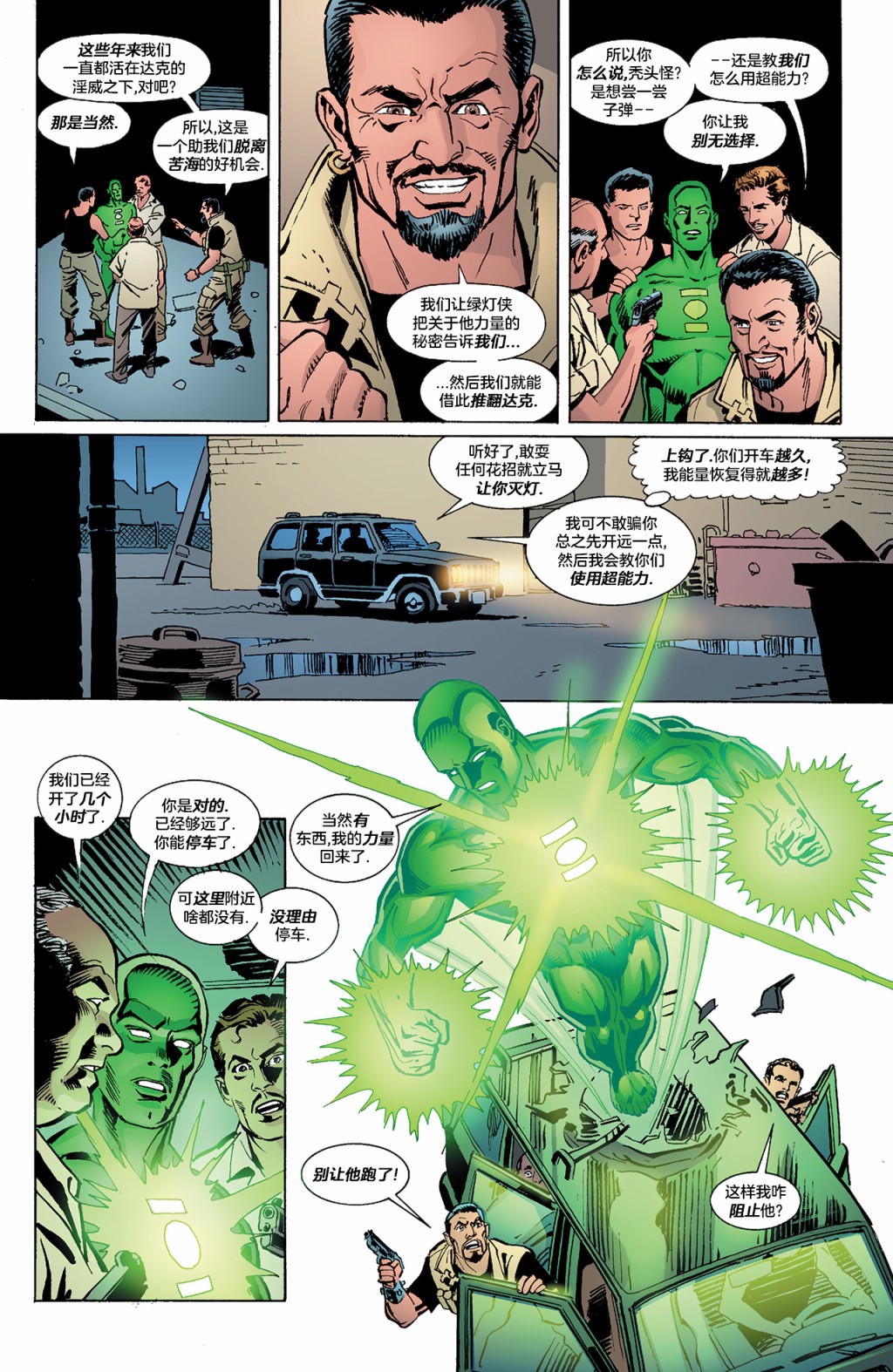 試想一下斯坦李的DC宇宙 - 綠燈俠(1/2) - 2