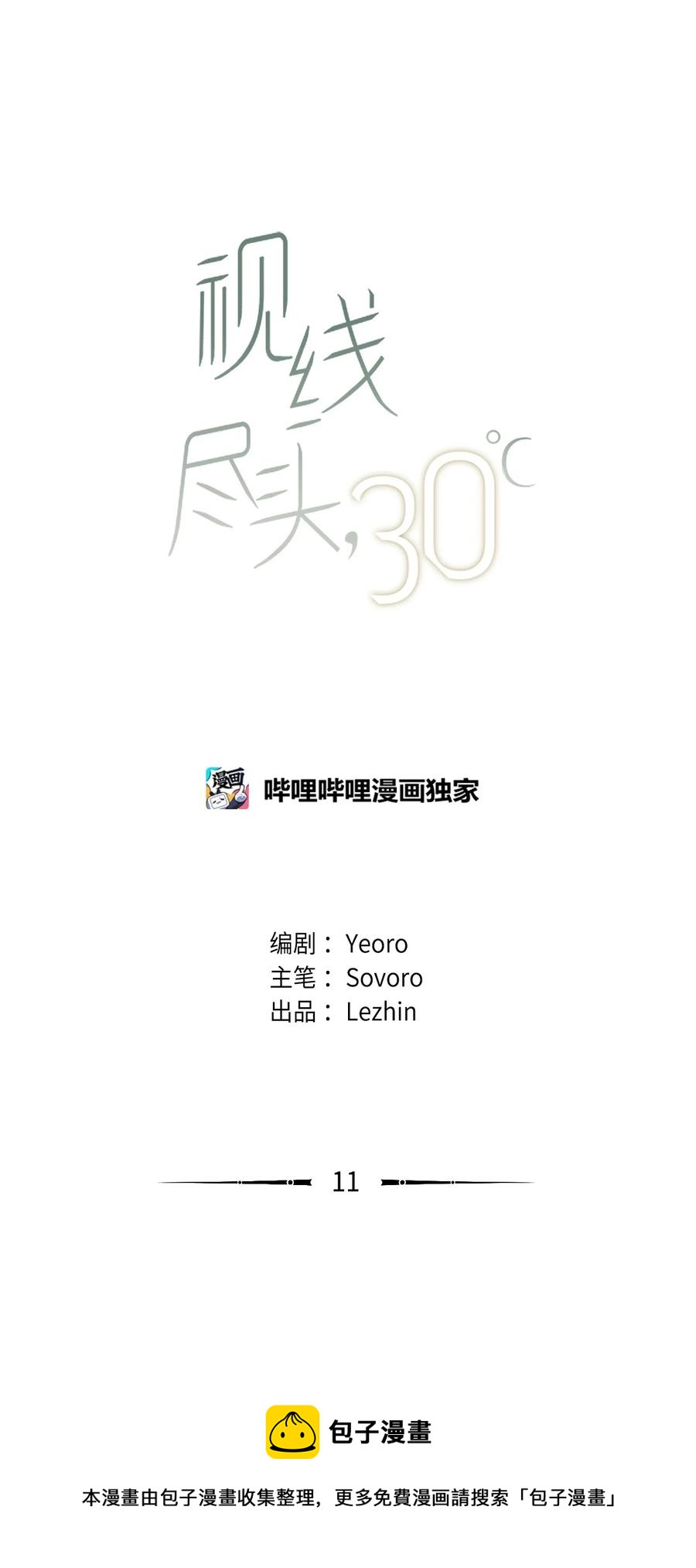 11 大型犬(1/2)-第12话