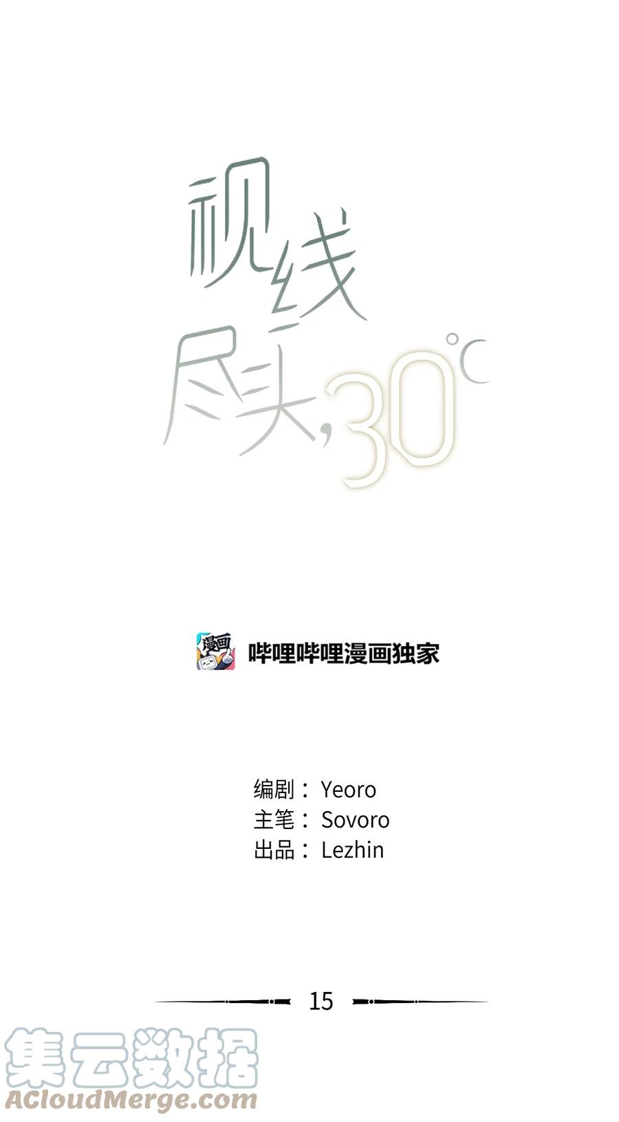 15 口渴(1/2)-第16话