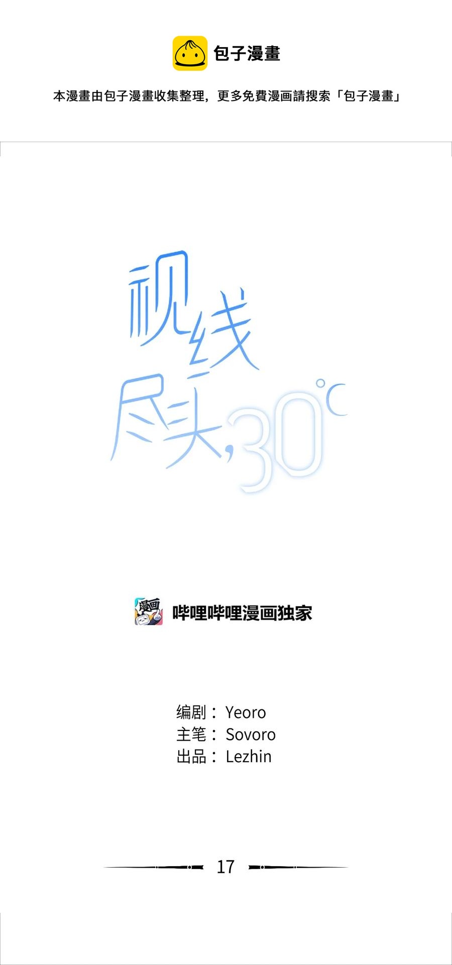 17 我害怕了(1/2)-第18话