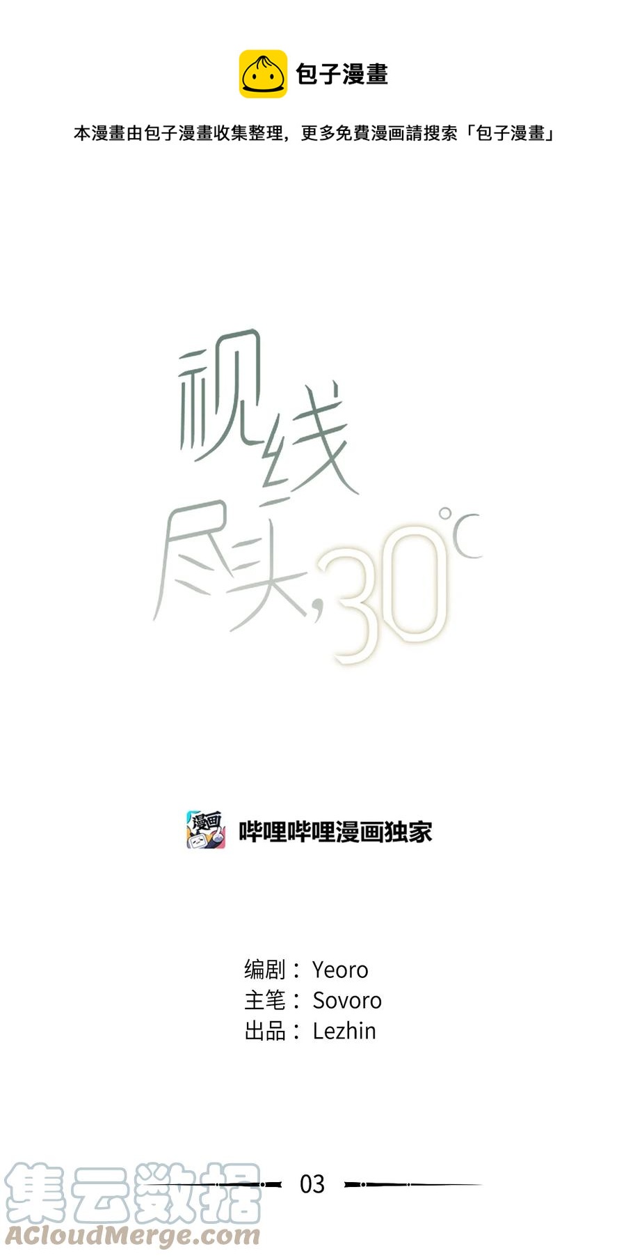 03 非常友善(1/2)-第4话