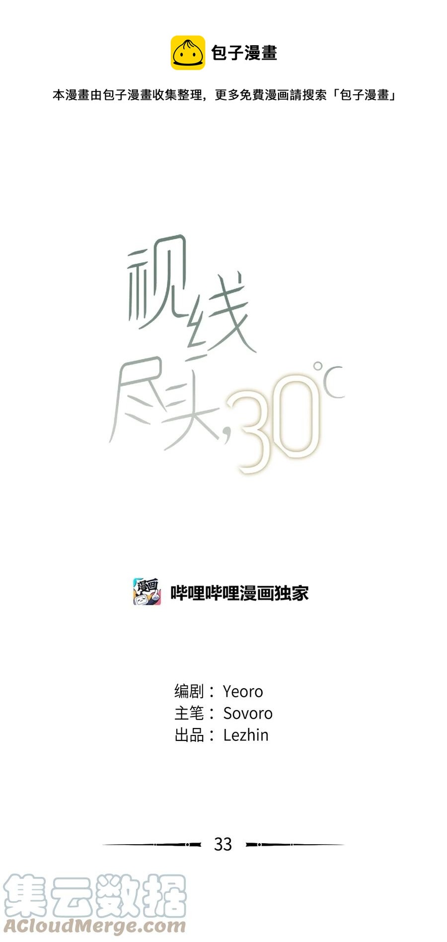 33 搞不懂(1/2)-第34话