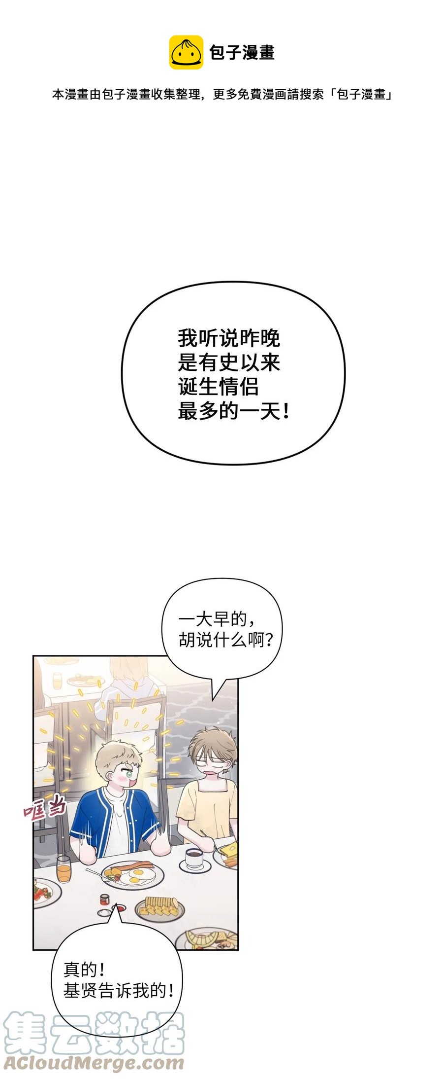 35 畏缩(1/2)-第36话