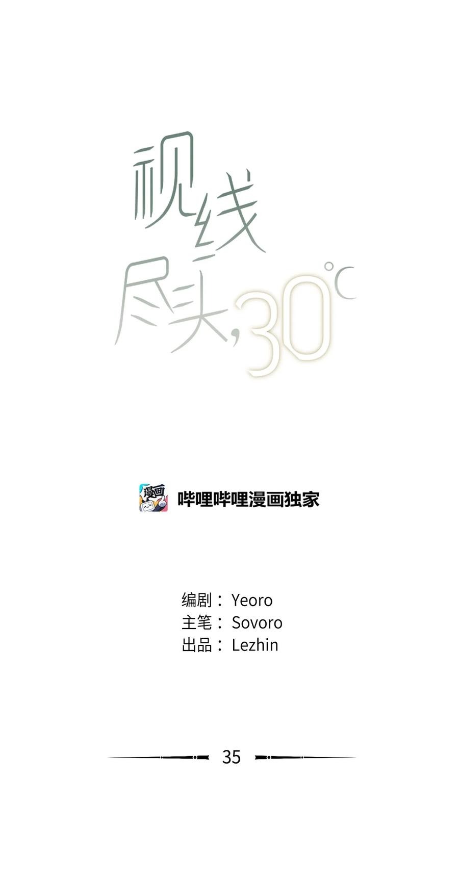 35 畏缩(1/2)-第36话