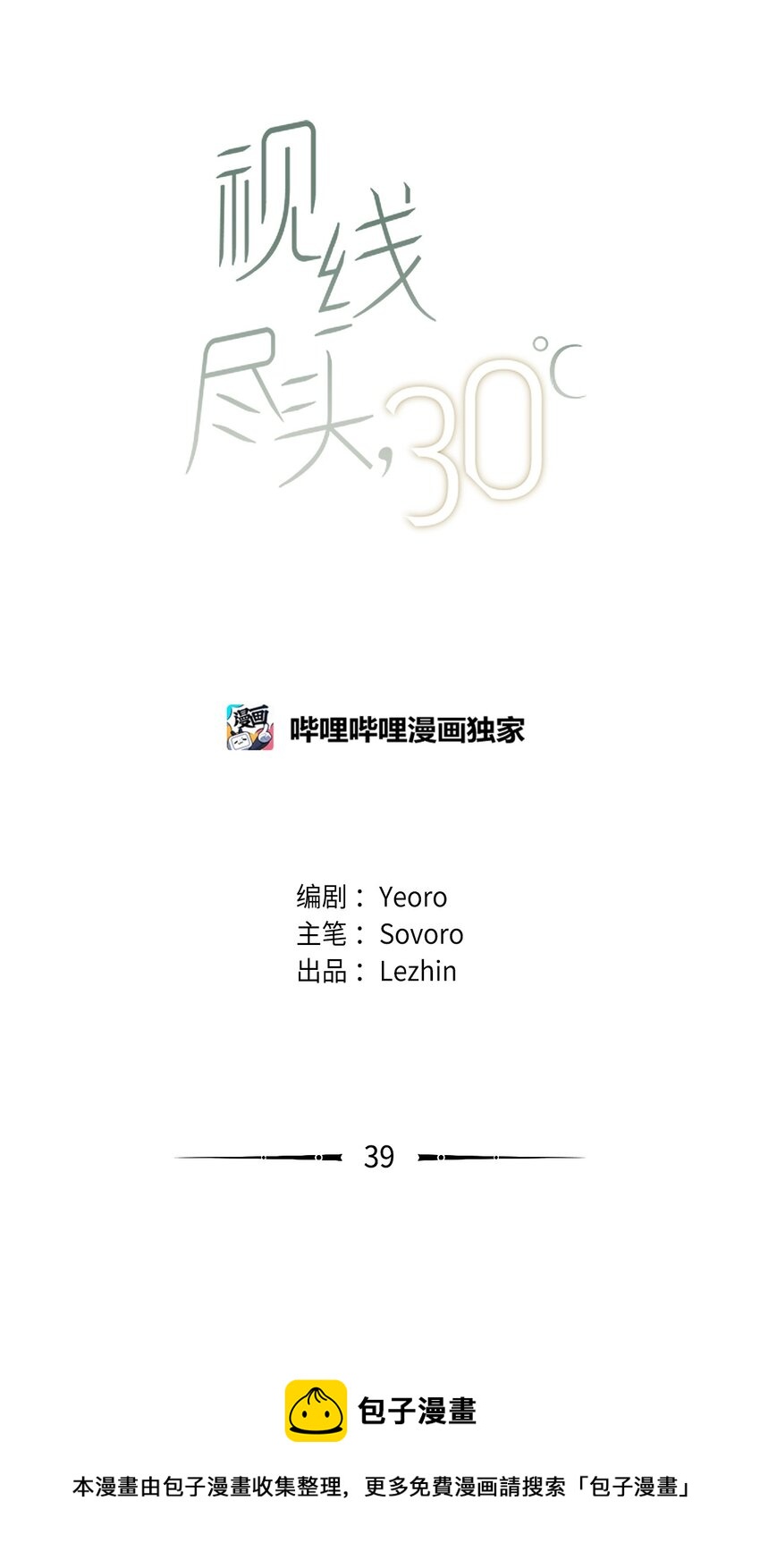 39 放暑假(1/2)-第40话