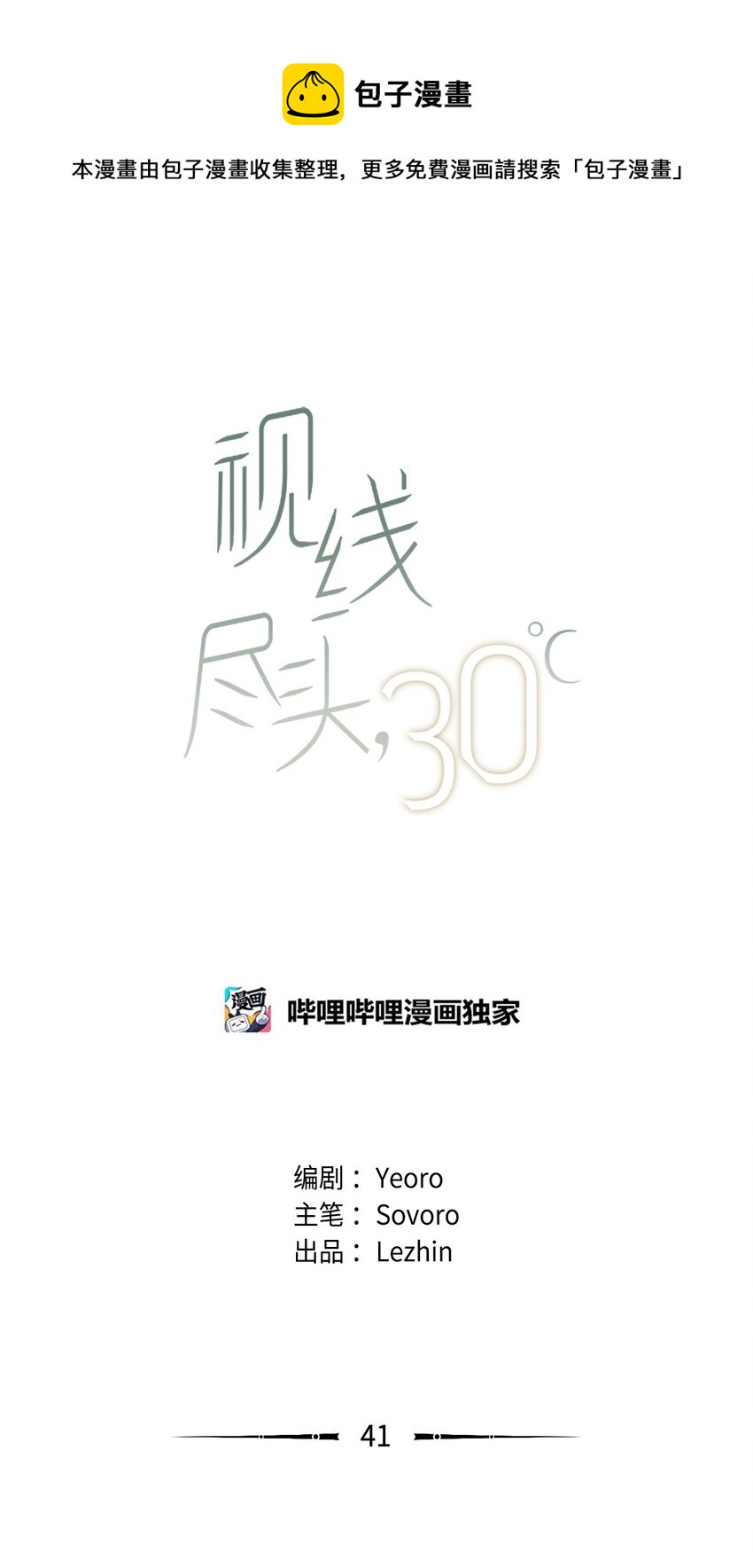 41 青春(1/2)-第42话