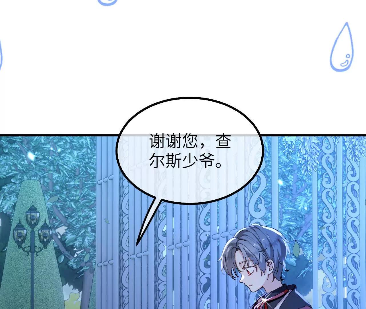 嗜血暴君竟是我前夫 - 第04話 喂！矮冬瓜！(1/3) - 4