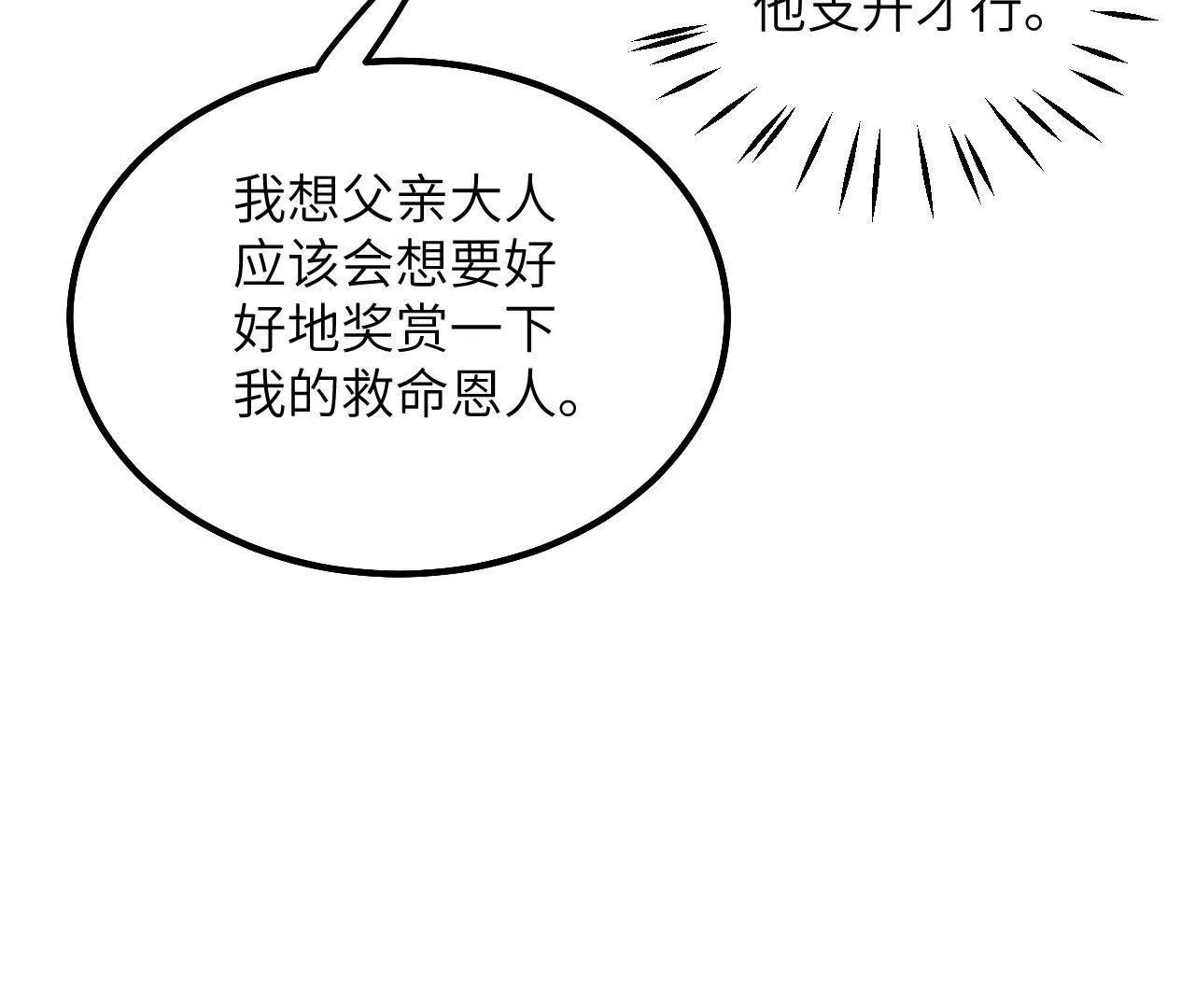 嗜血暴君竟是我前夫 - 第04話 喂！矮冬瓜！(1/3) - 8