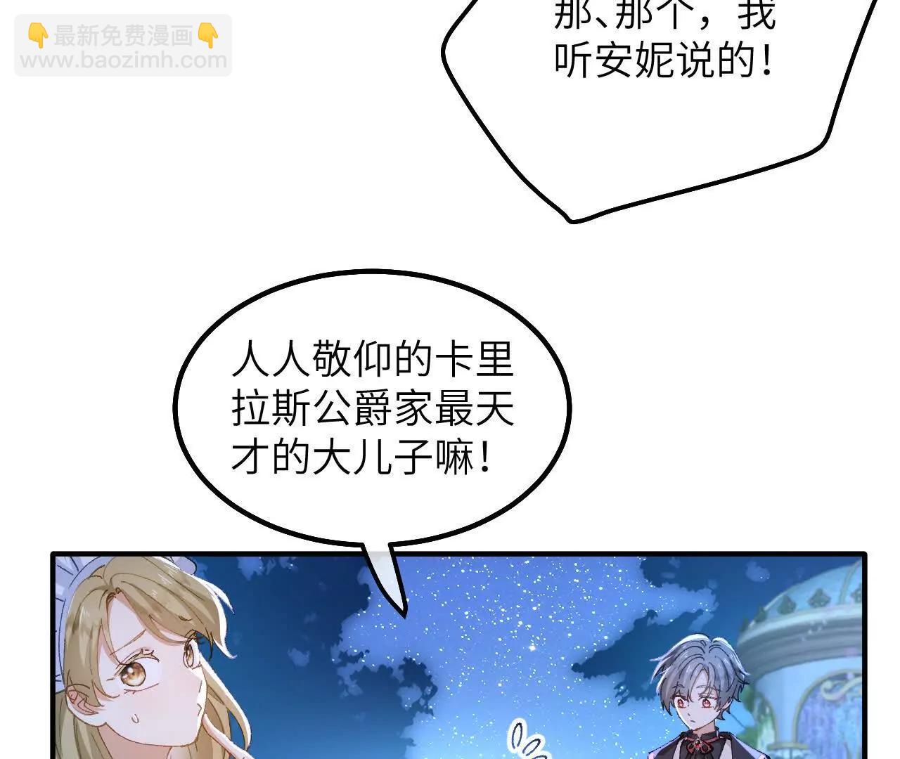 嗜血暴君竟是我前夫 - 第04話 喂！矮冬瓜！(1/3) - 8