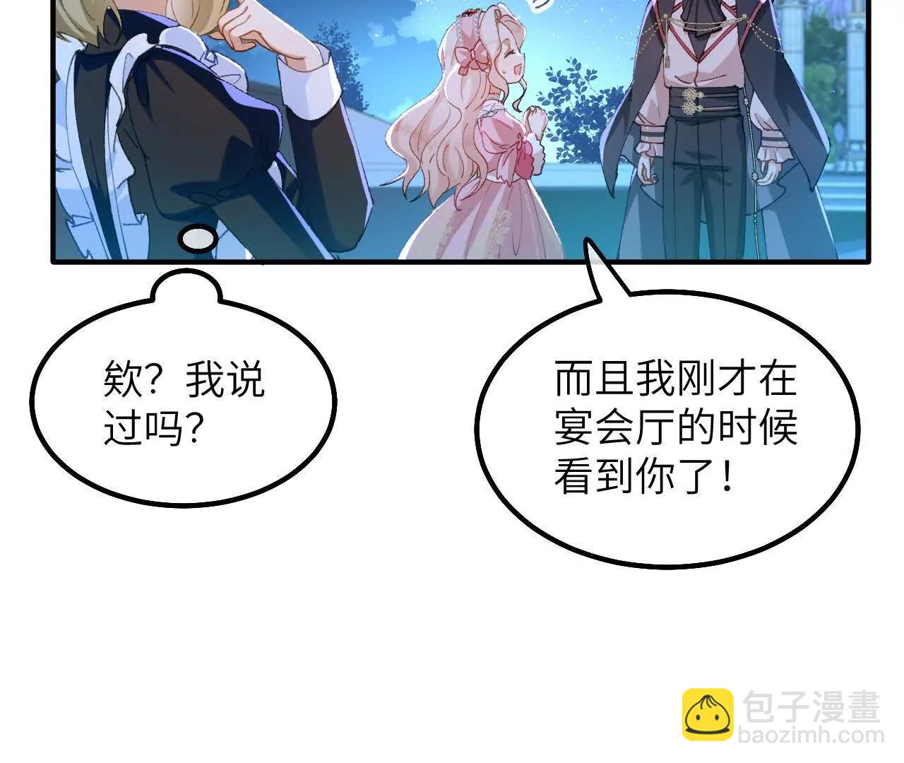 嗜血暴君竟是我前夫 - 第04話 喂！矮冬瓜！(1/3) - 1