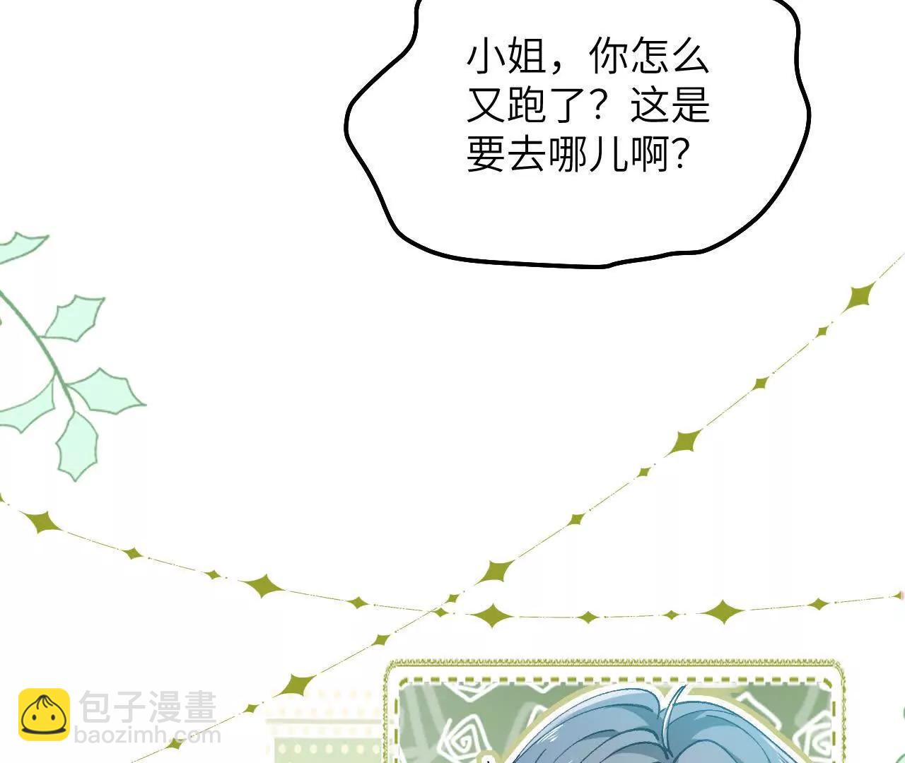 嗜血暴君竟是我前夫 - 第04話 喂！矮冬瓜！(1/3) - 5