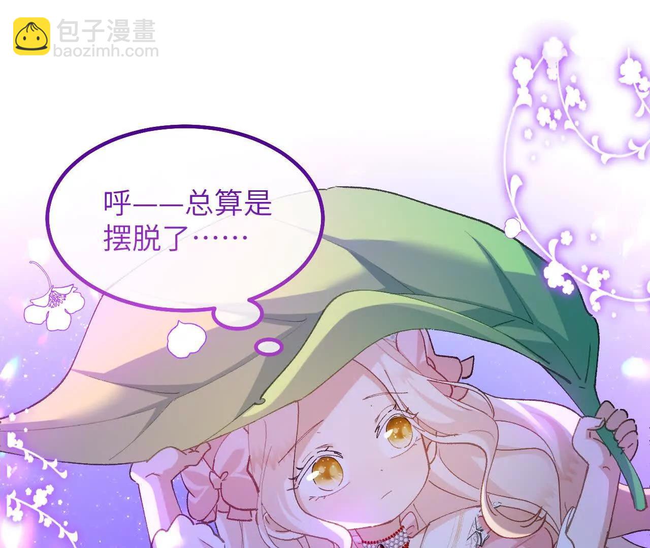 嗜血暴君竟是我前夫 - 第04話 喂！矮冬瓜！(1/3) - 1