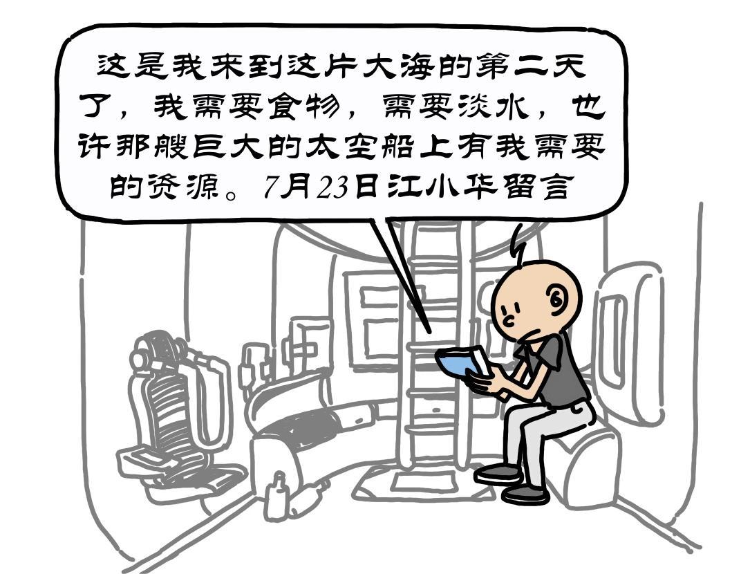 拾葉集 第一卷 - 第19集 幻入美麗水世界，尋找大船極光號 - 3