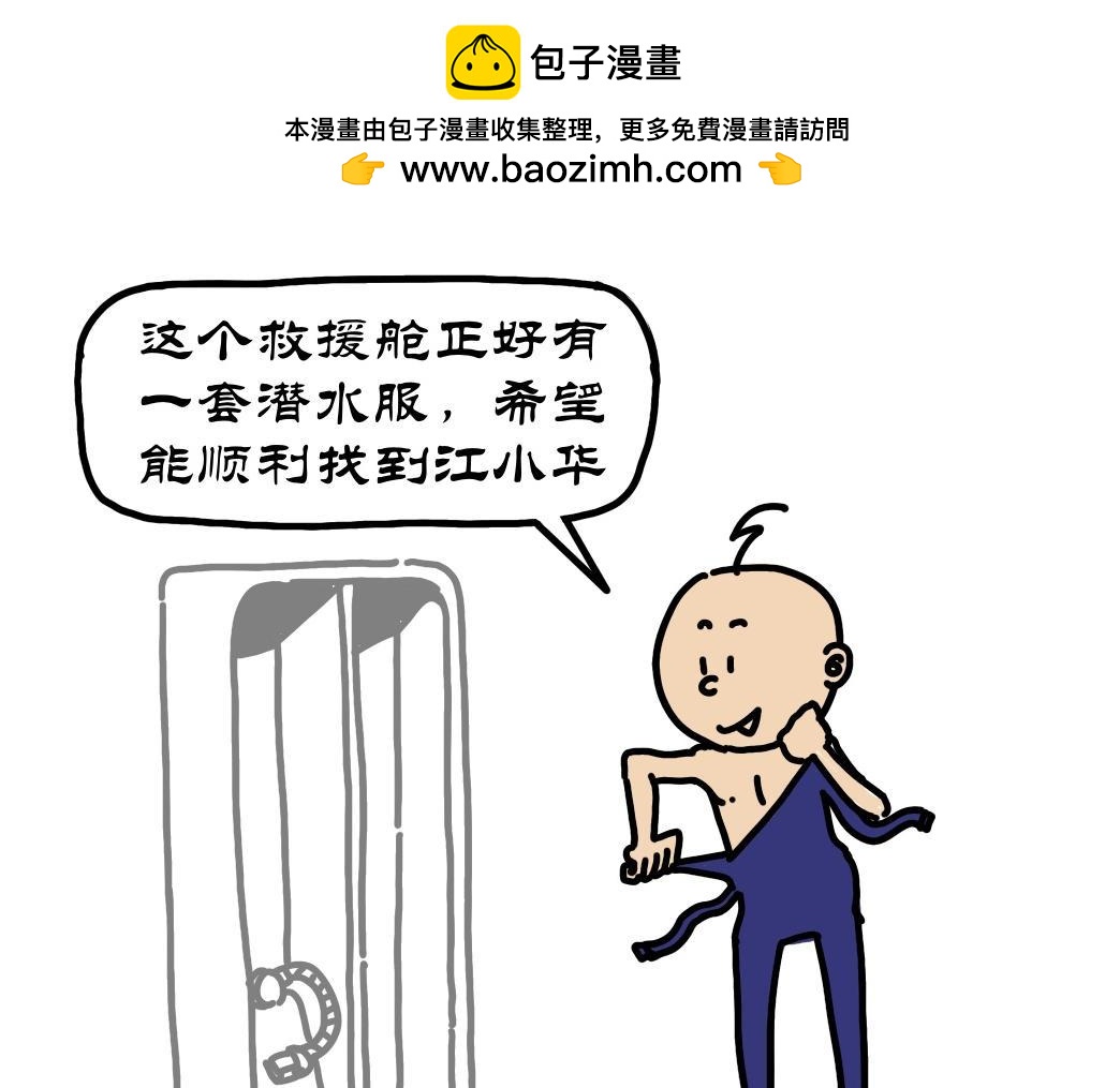 拾葉集 第一卷 - 第19集 幻入美麗水世界，尋找大船極光號 - 4
