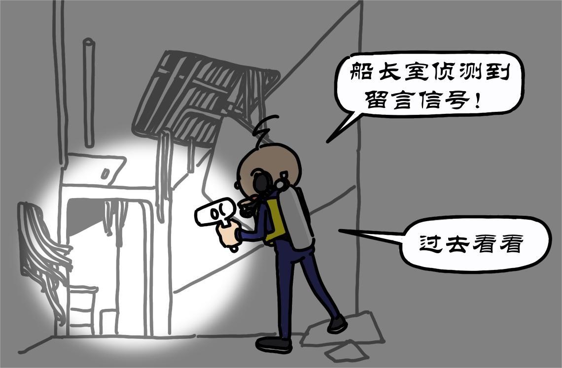 拾葉集 第一卷 - 第19集 幻入美麗水世界，尋找大船極光號 - 3