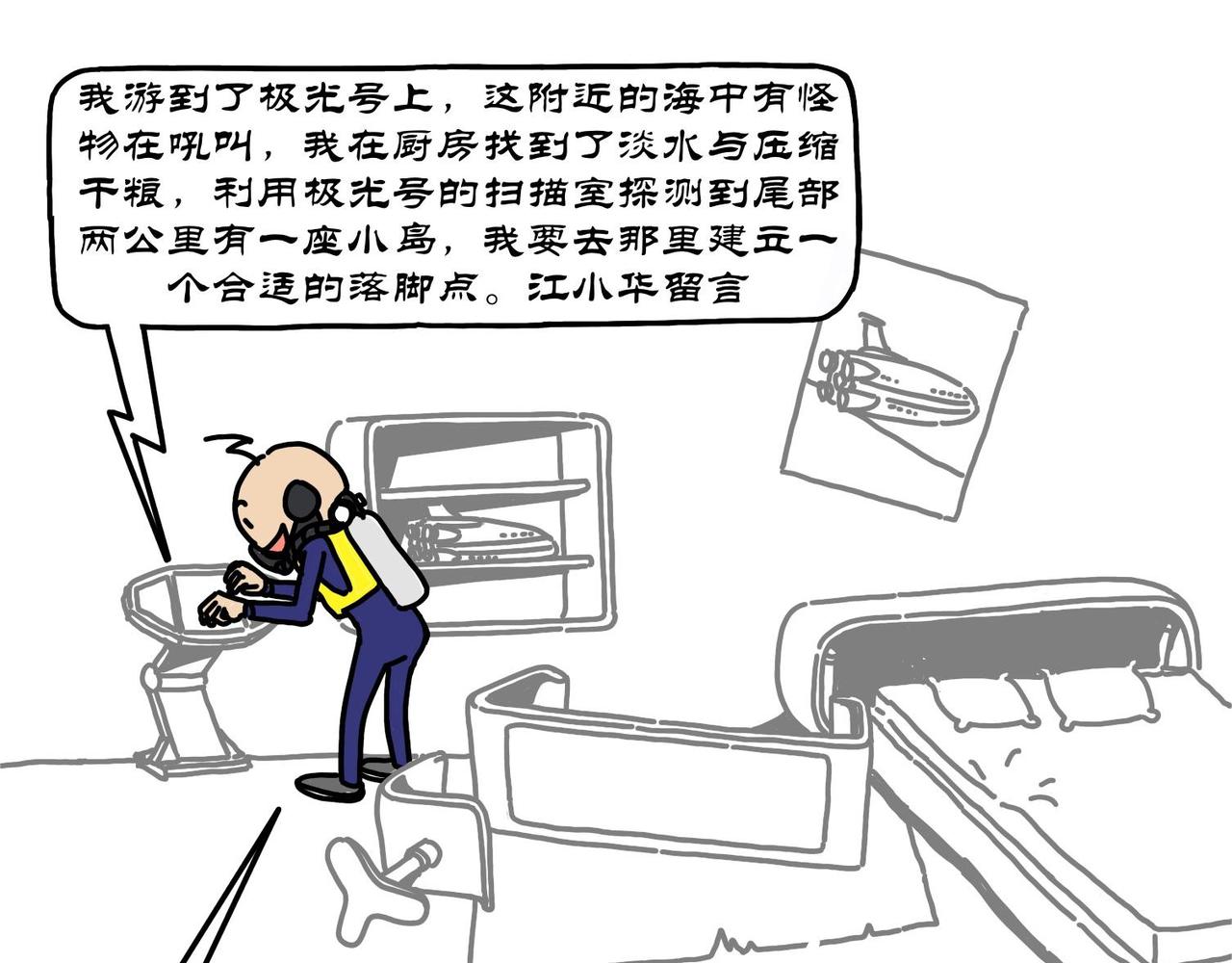 拾葉集 第一卷 - 第19集 幻入美麗水世界，尋找大船極光號 - 7