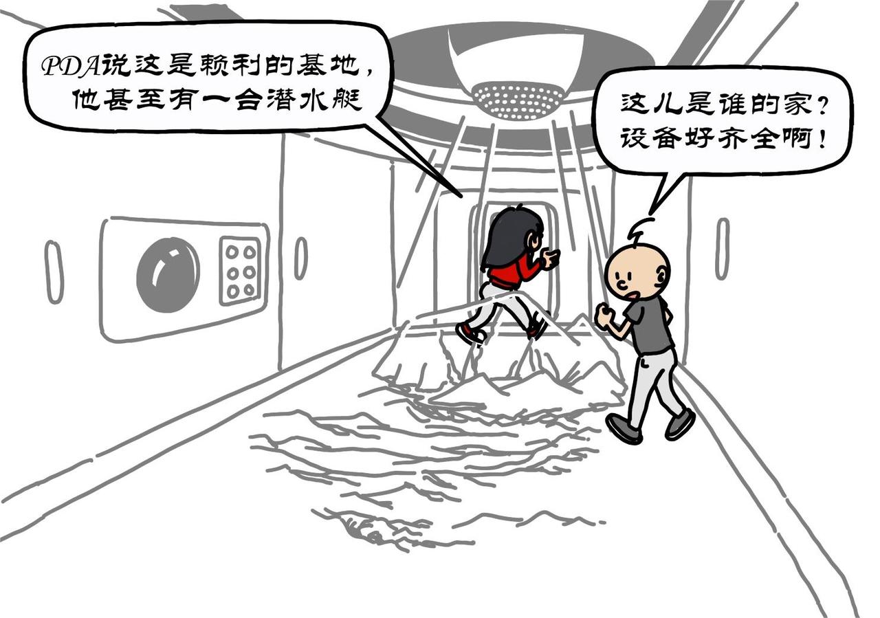 拾葉集 第一卷 - 第19集 幻入美麗水世界，尋找大船極光號 - 4