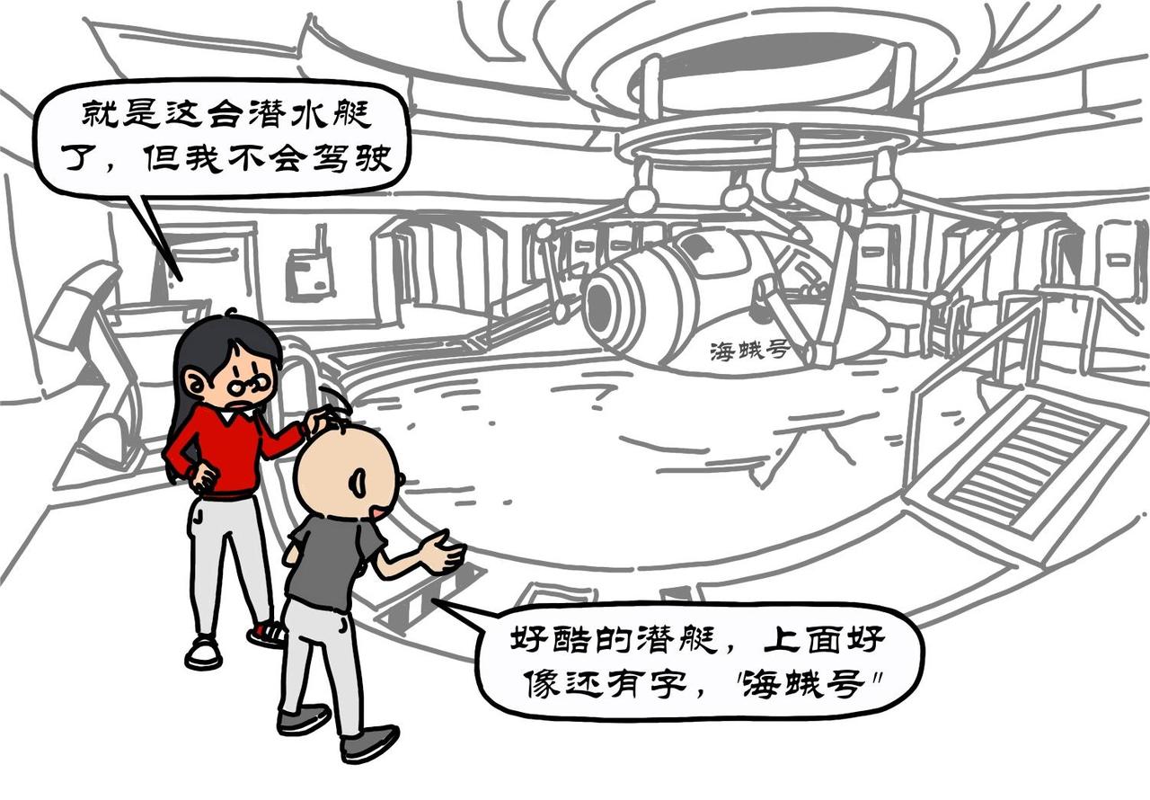 拾葉集 第一卷 - 第19集 幻入美麗水世界，尋找大船極光號 - 5