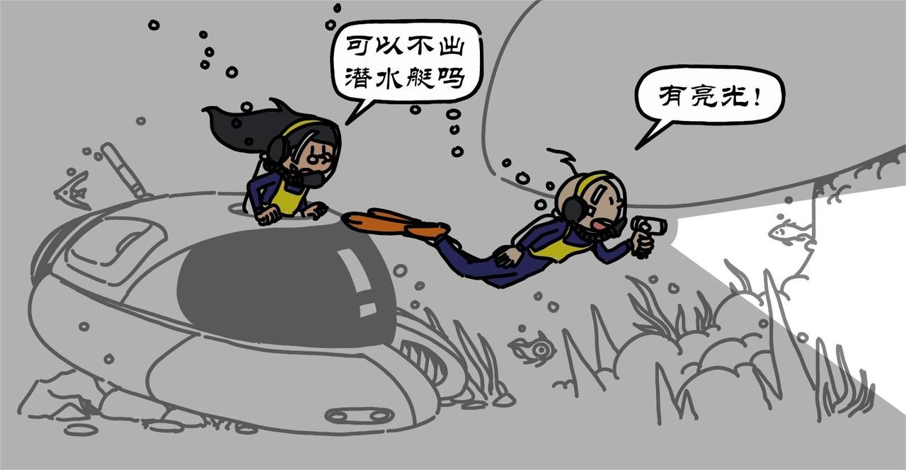 拾葉集 第一卷 - 第19集 幻入美麗水世界，尋找大船極光號 - 1