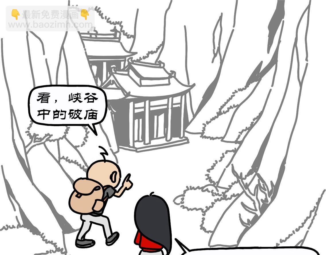 拾葉集 第一卷 - 第25集 學習累了遊南山，峽谷古寺回大漢 - 6