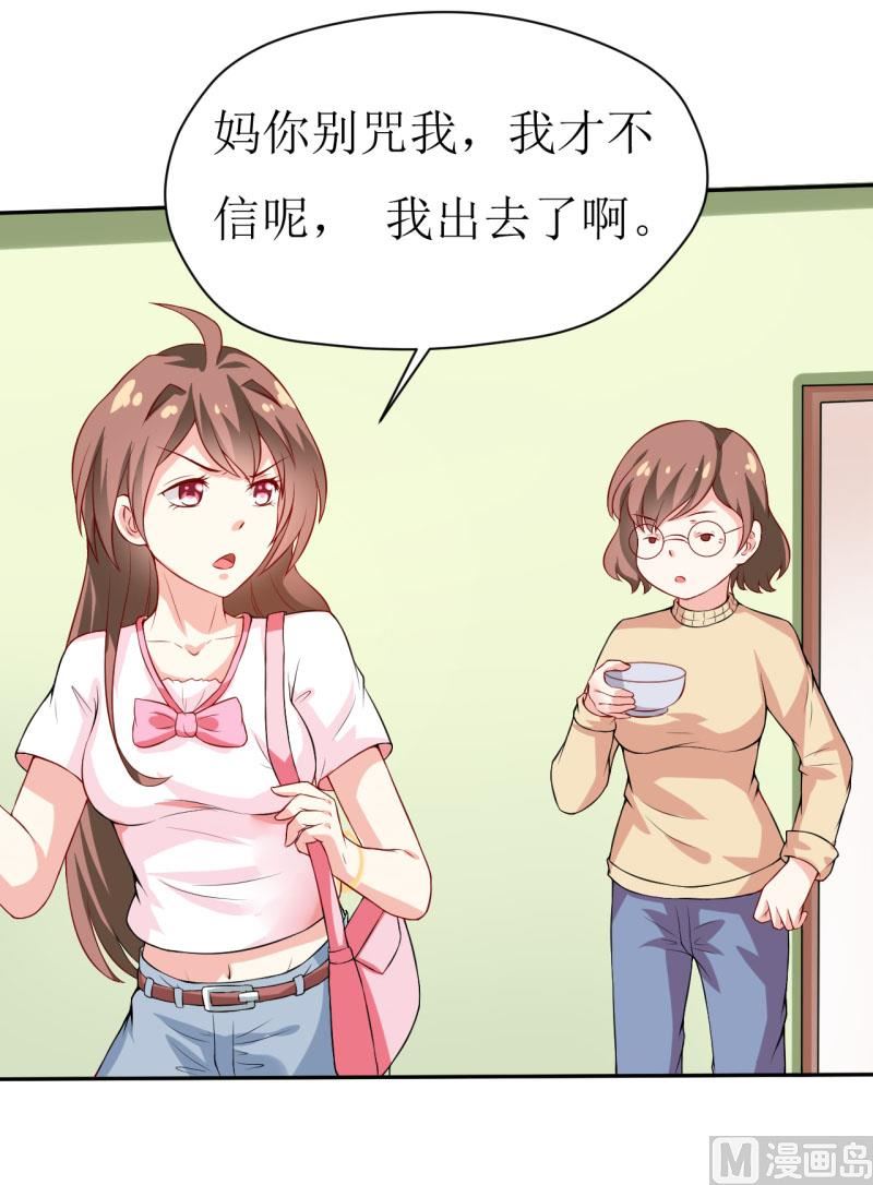 第1话 我有一个迷信娘-第2话