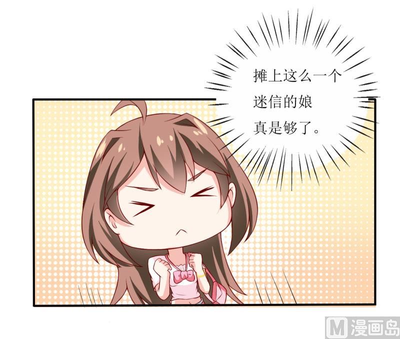 第1话 我有一个迷信娘-第2话