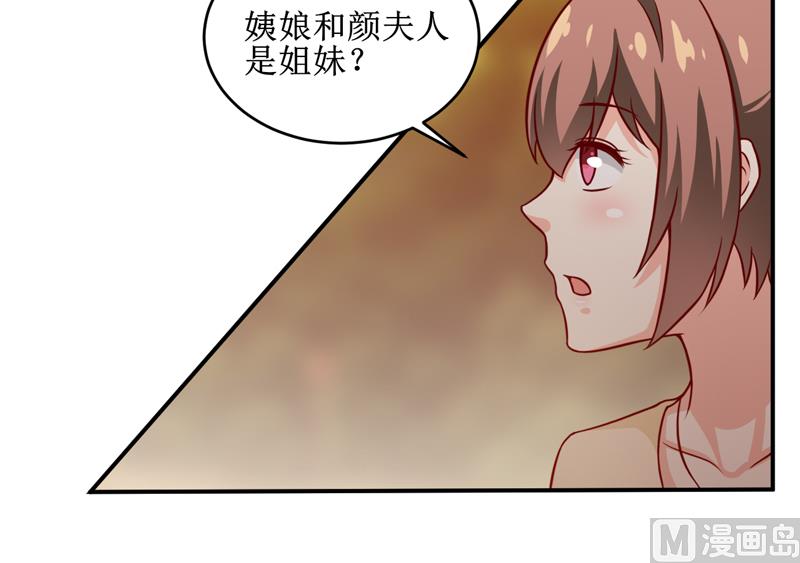 嗜血老公：錯嫁新娘休想逃 - 第108話 陰謀 - 3