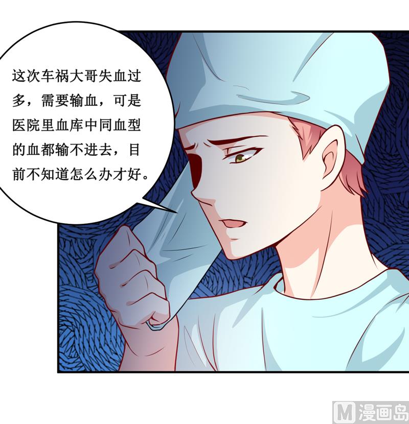 嗜血老公：错嫁新娘休想逃 - 第125话 趁此机会 - 5