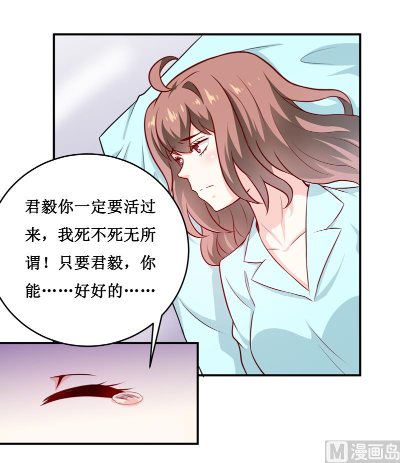 嗜血老公：錯嫁新娘休想逃 - 第127話 手術很順利 - 4