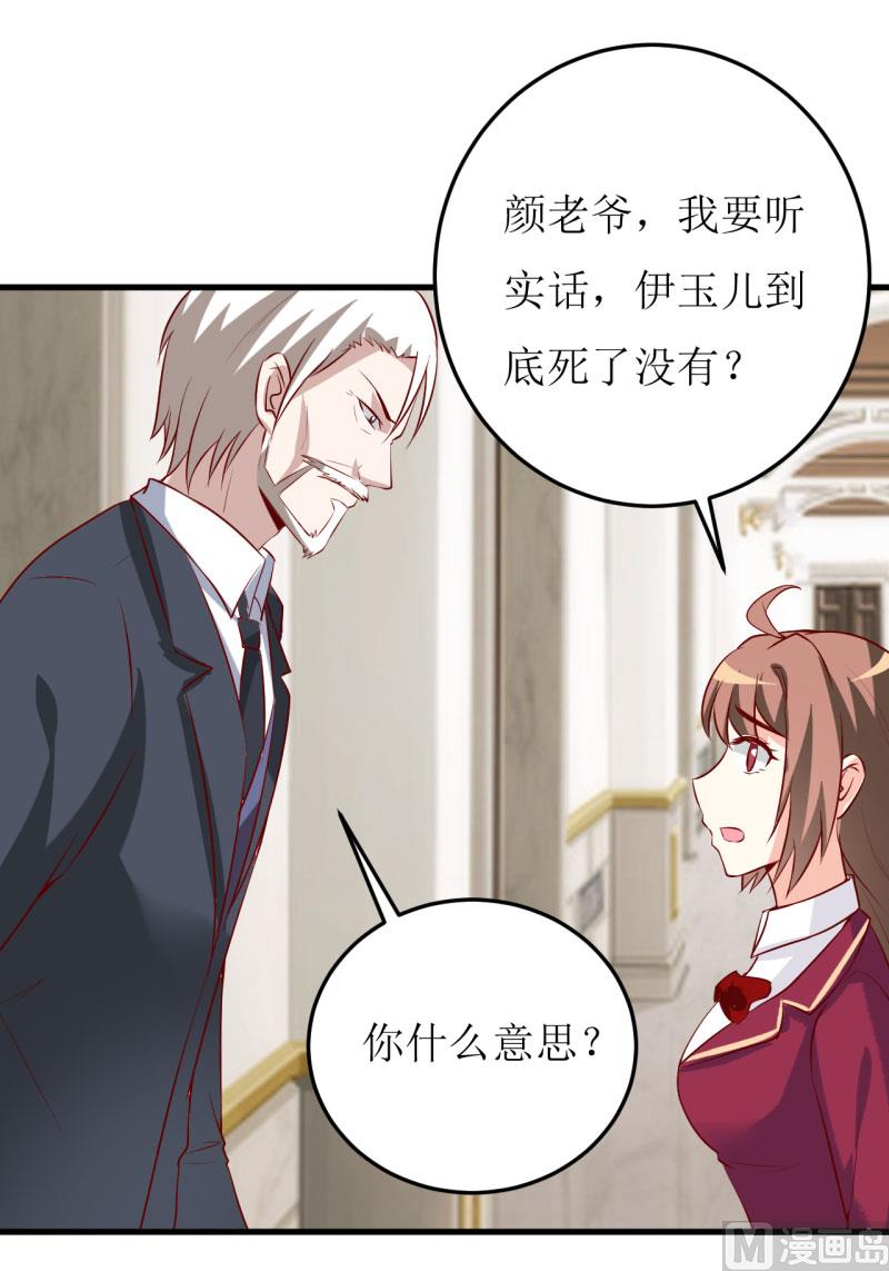 第29话 伊玉儿的魂魄回来了？(1/2)-第32话