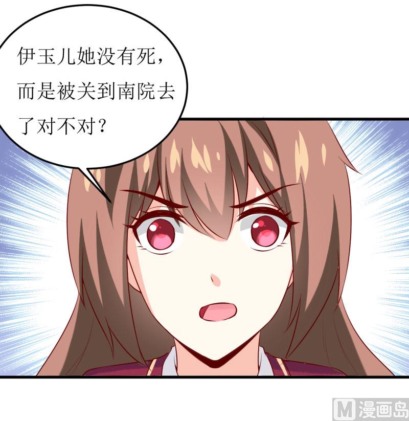 第29话 伊玉儿的魂魄回来了？(1/2)-第32话