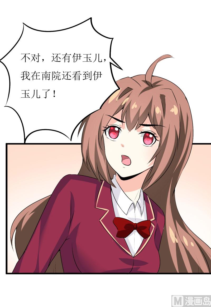 第29话 伊玉儿的魂魄回来了？(1/2)-第32话