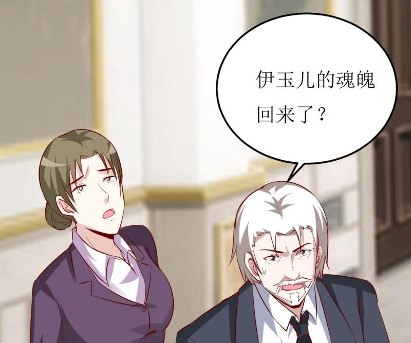 第29话 伊玉儿的魂魄回来了？(1/2)-第32话