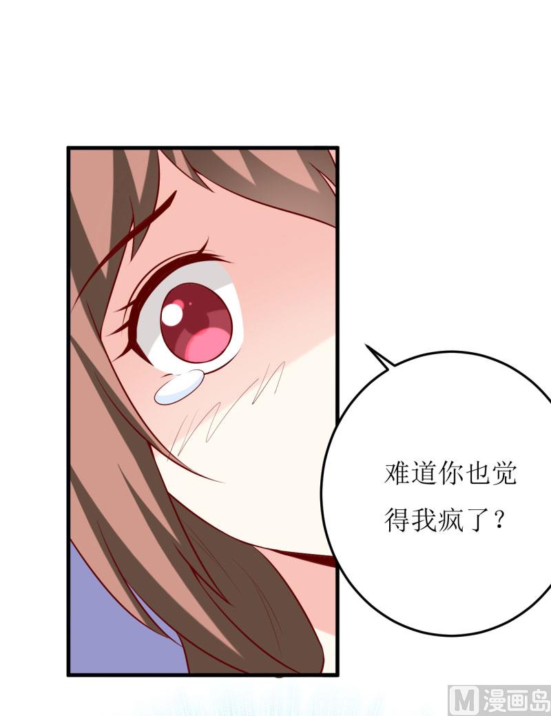 第31话 难道你也觉得我疯了(1/2)-第34话