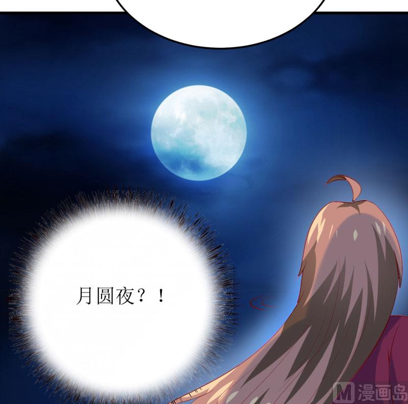 嗜血老公：錯嫁新娘休想逃 - 第38話  十五月圓夜 - 4