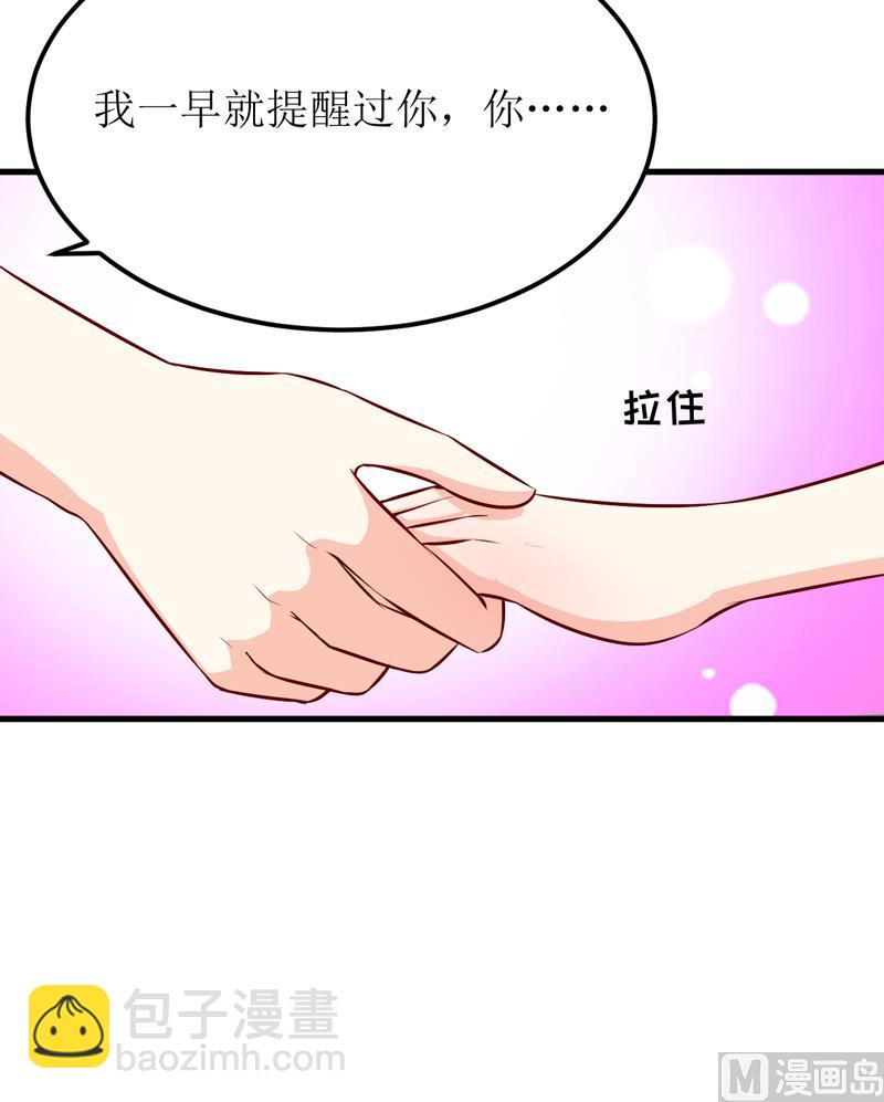 嗜血老公：错嫁新娘休想逃 - 第48话   药 - 1