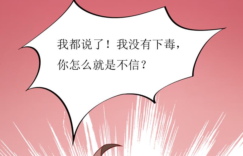 嗜血老公：錯嫁新娘休想逃 - 第48話   藥 - 7