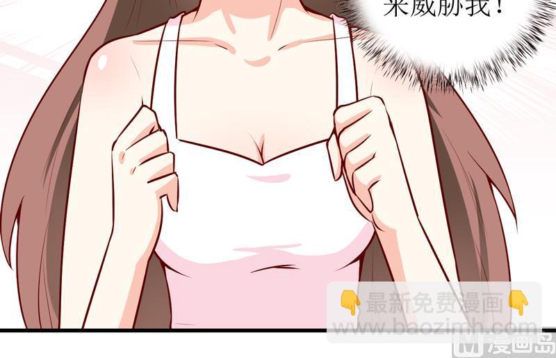 嗜血老公：錯嫁新娘休想逃 - 第48話   藥 - 2